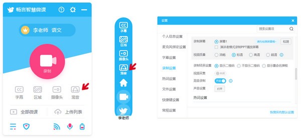 暢言智慧課堂優化版
