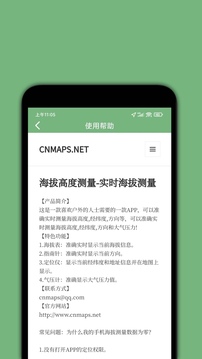 海拔測(cè)量?jī)x最新版