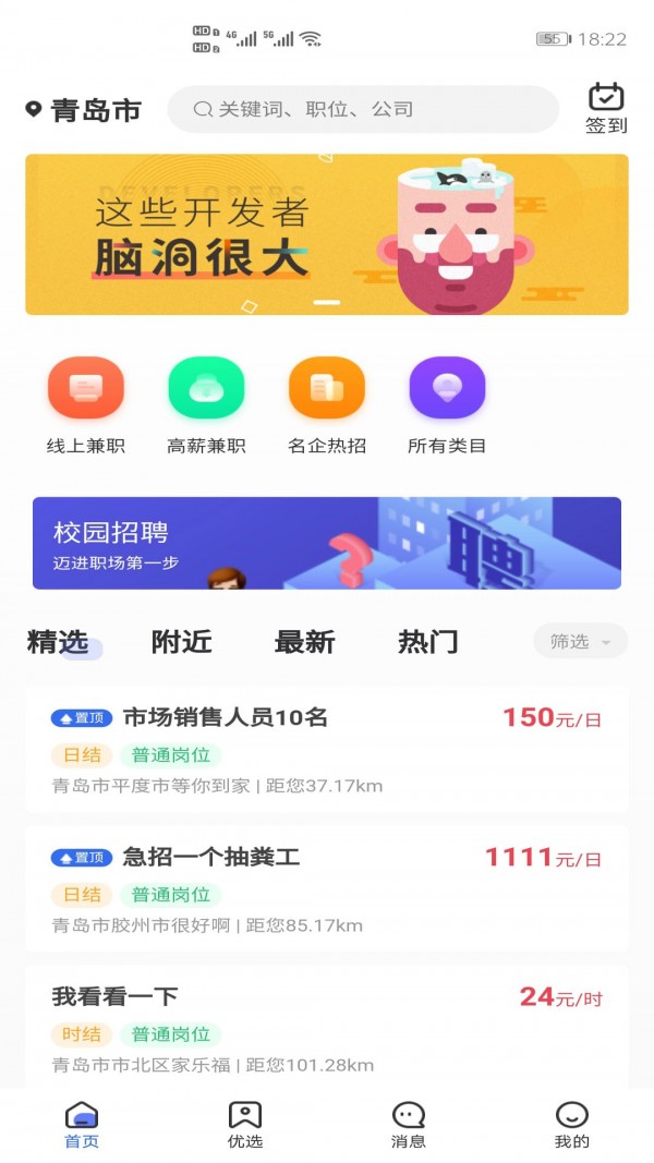 佰米職達最新版APP