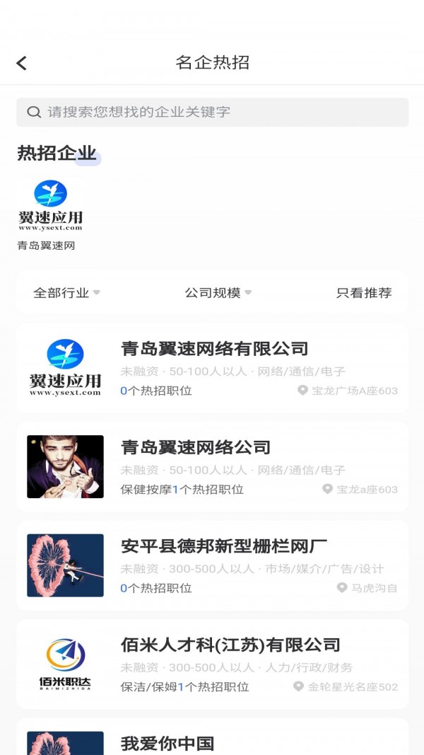 佰米職達最新版APP