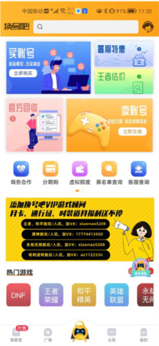 換號吧游戲交易平臺官網版