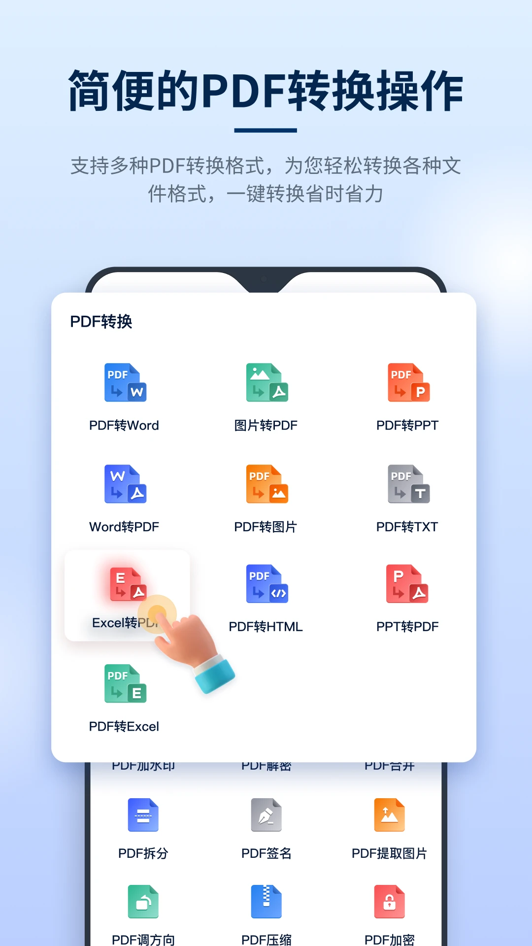 迅捷PDF編輯器免費版