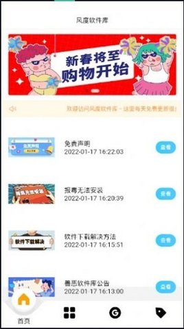 風度軟件庫最新版