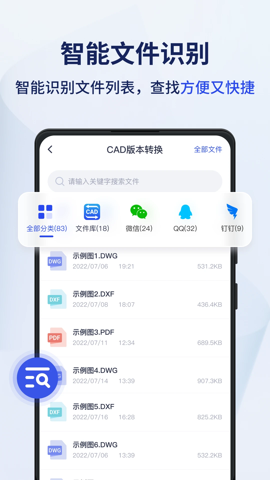 迅捷CAD轉換器純凈版