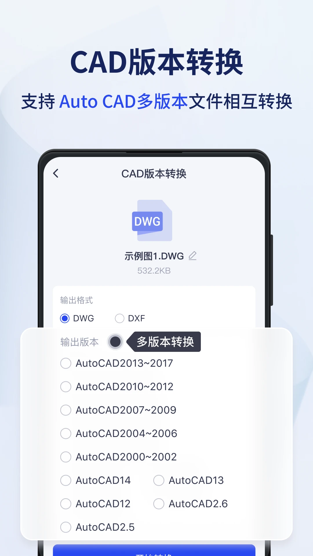 迅捷CAD轉換器純凈版