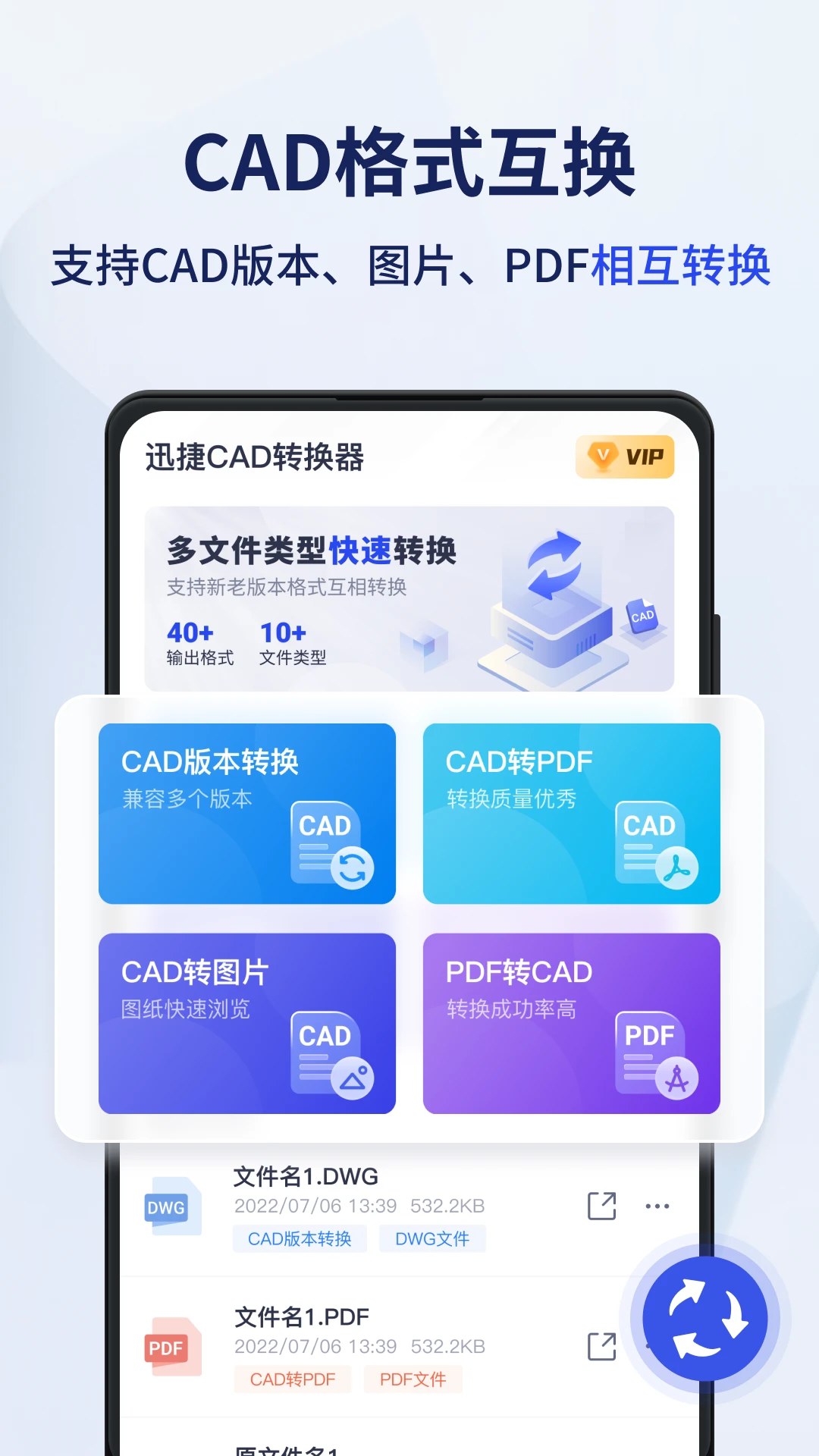 迅捷CAD轉換器純凈版