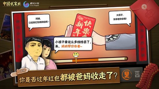 中國式家長內置作弊菜單