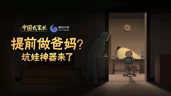 中國式家長內置作弊菜單