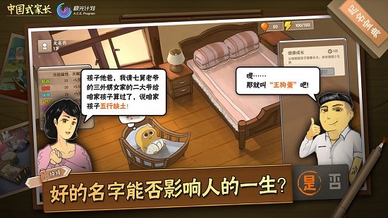 中國式家長內置作弊菜單