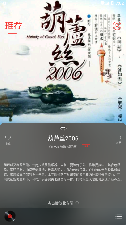 hifi音樂優化版