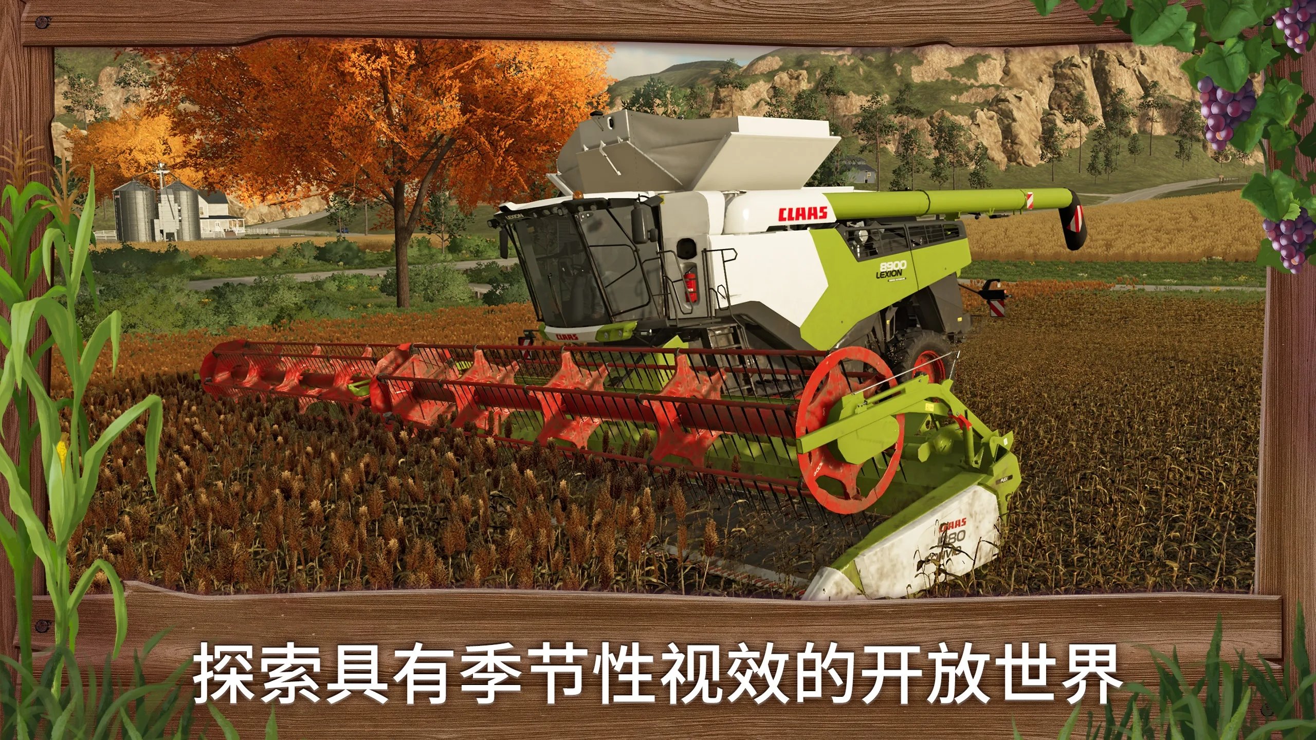 模擬農場23(FS 23)