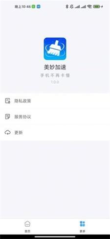 美妙加速清理專業版