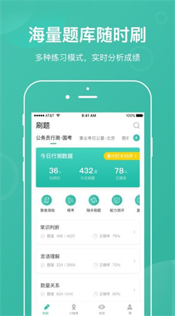 步知刷題app