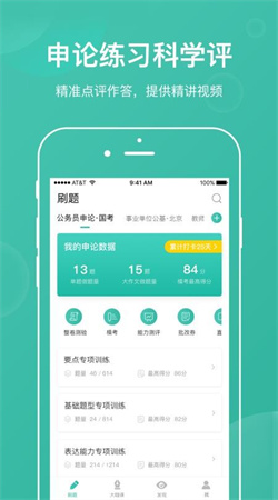 步知刷題app