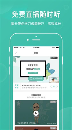步知刷題app