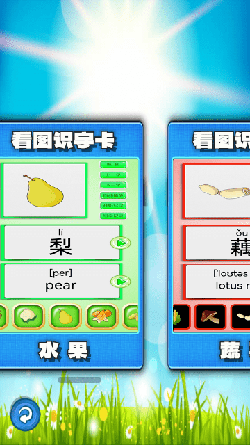 看圖識(shí)字朗讀卡手機(jī)版