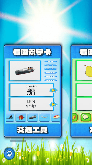 看圖識(shí)字朗讀卡手機(jī)版