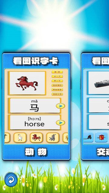 看圖識(shí)字朗讀卡手機(jī)版