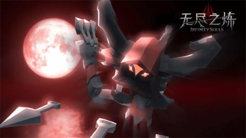 無盡之煉免費版