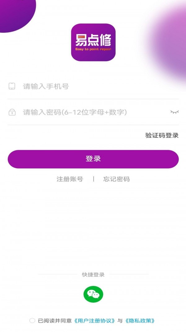 易點修正式版