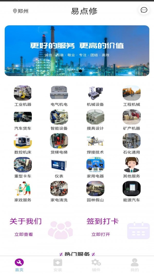 易點修正式版