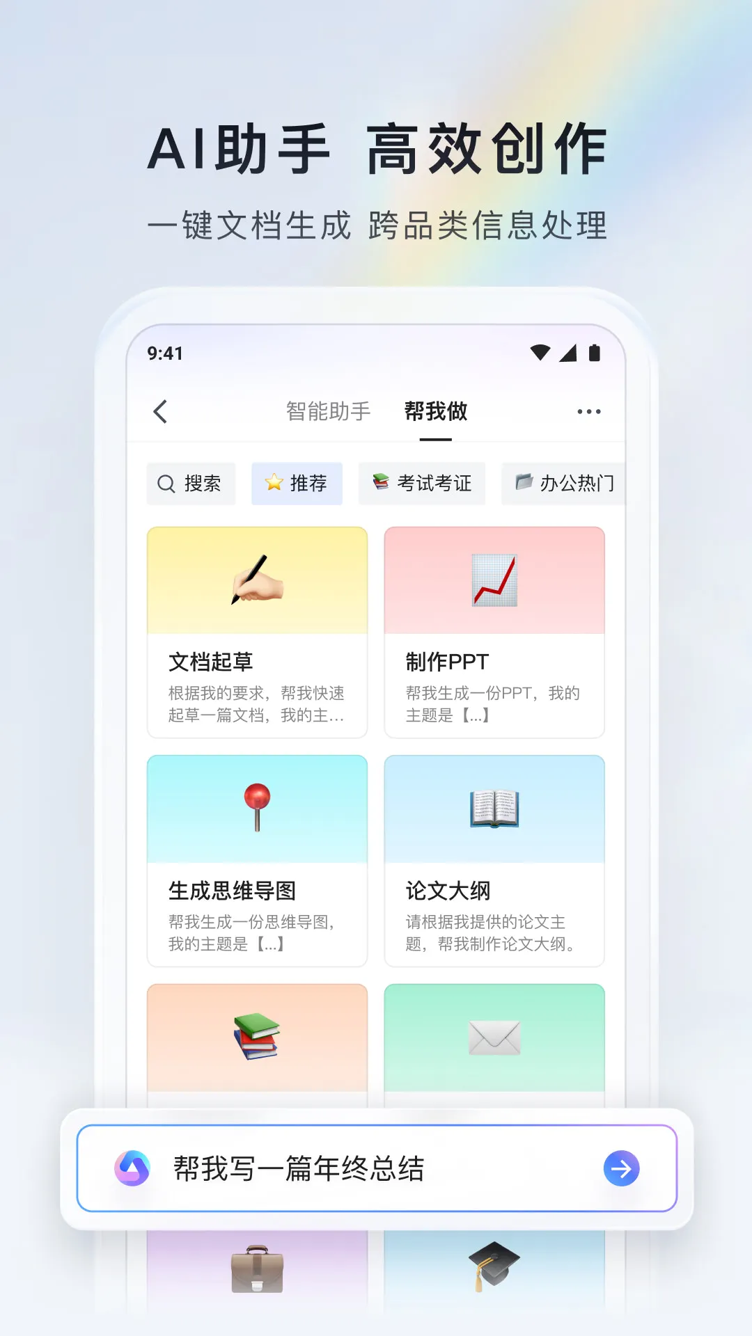 騰訊文檔官方版