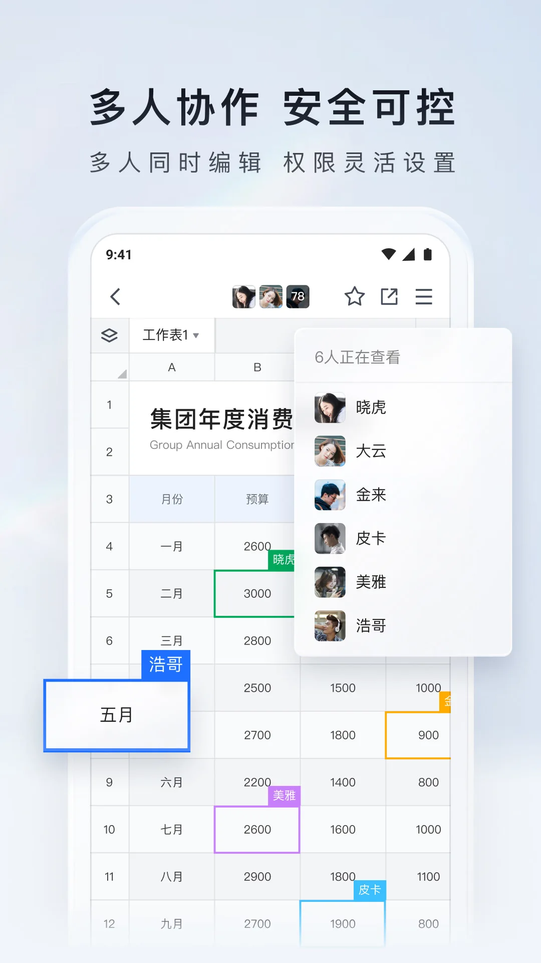 騰訊文檔官方版