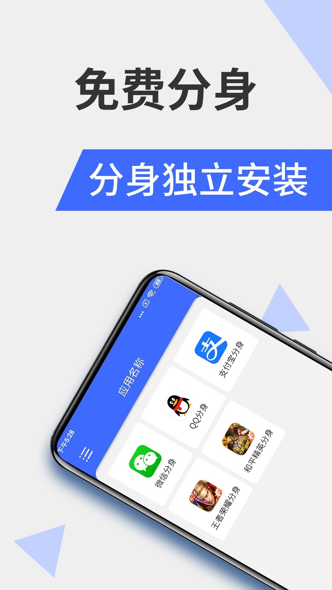 微分身(應(yīng)用多開(kāi))
