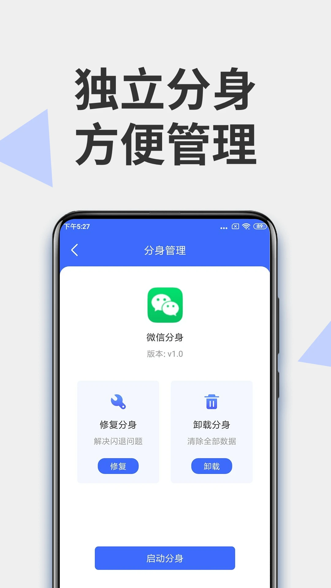 微分身(應(yīng)用多開(kāi))
