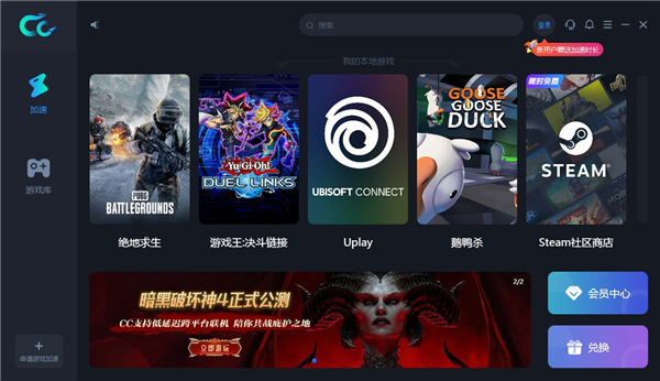 CC加速器免費版