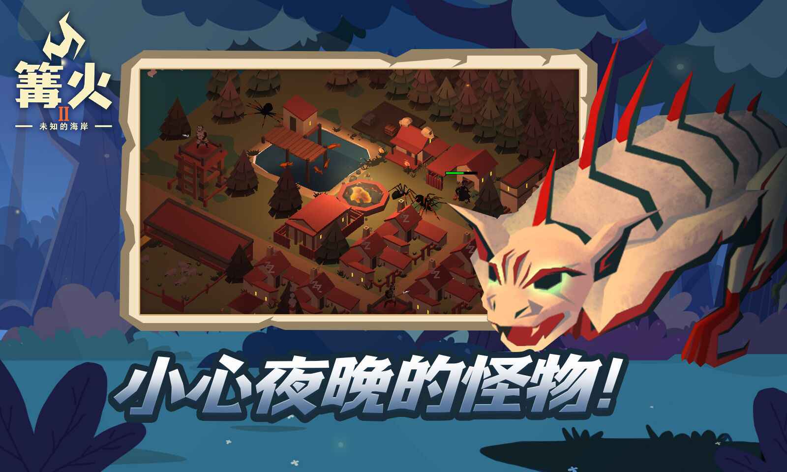 篝火2未知的海岸內置菜單版