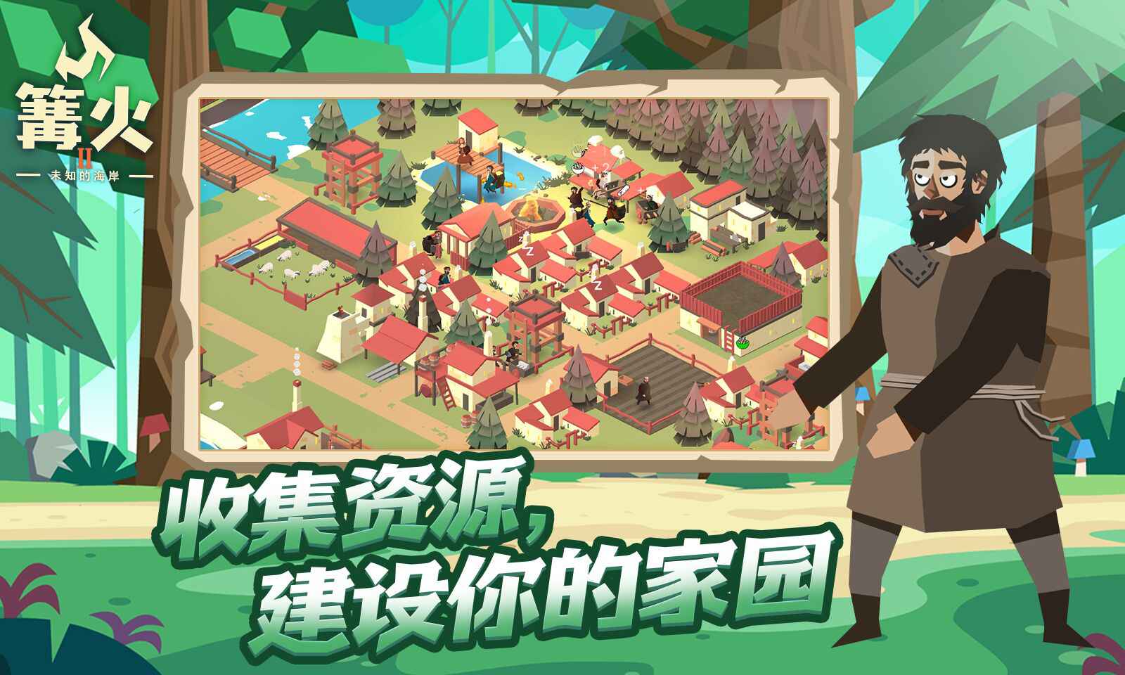 篝火2未知的海岸內置菜單版