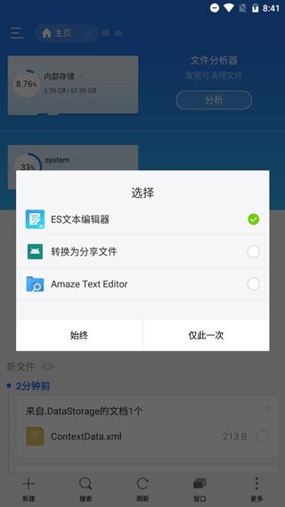 DS文件管理器標準版