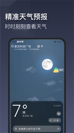 時刻天氣app官方正版