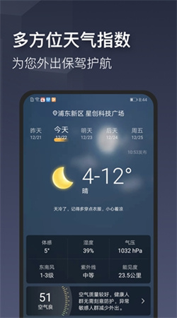 時刻天氣app官方正版