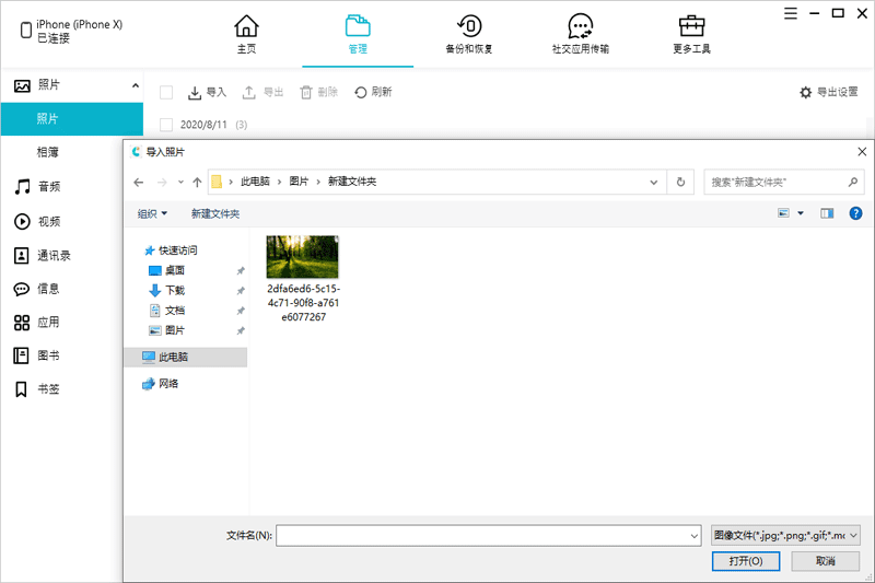 牛學長蘋果數據管理工具官方版