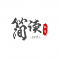 簡讀正式版