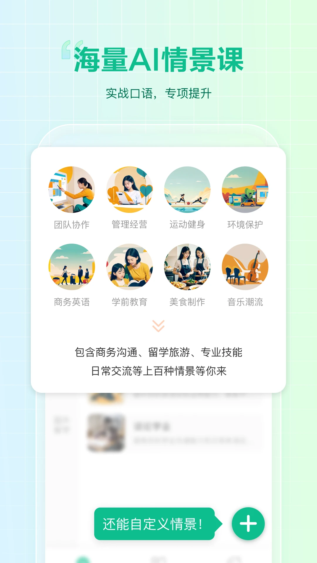 可栗口語(AI外教)