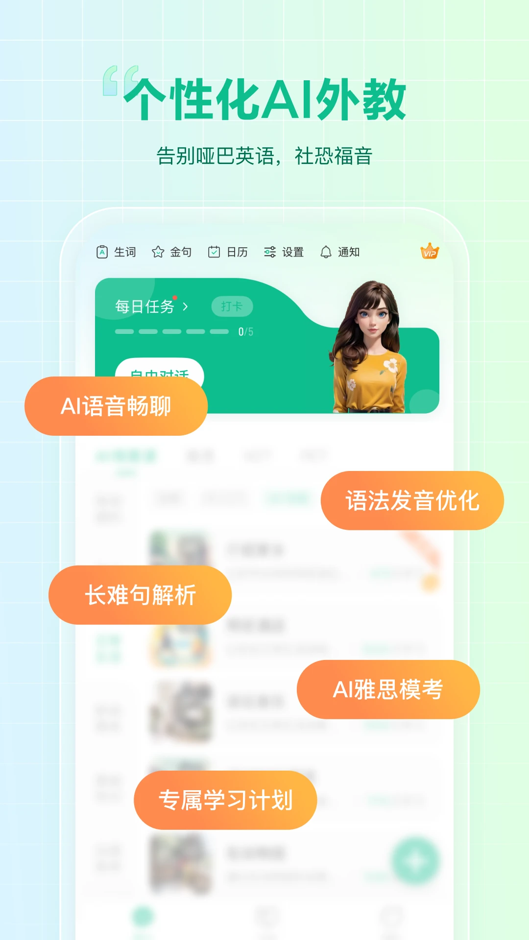 可栗口語(AI外教)