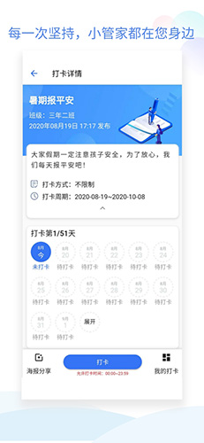 班級小管家官方正版