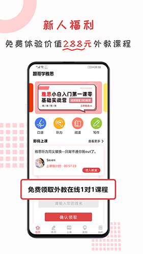 跟哥學雅思安卓版