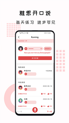 跟哥學雅思安卓版