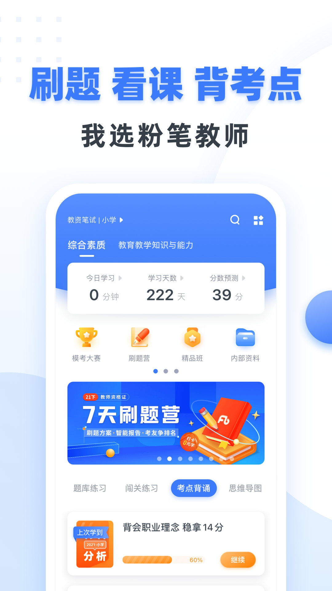 粉筆教師標準版