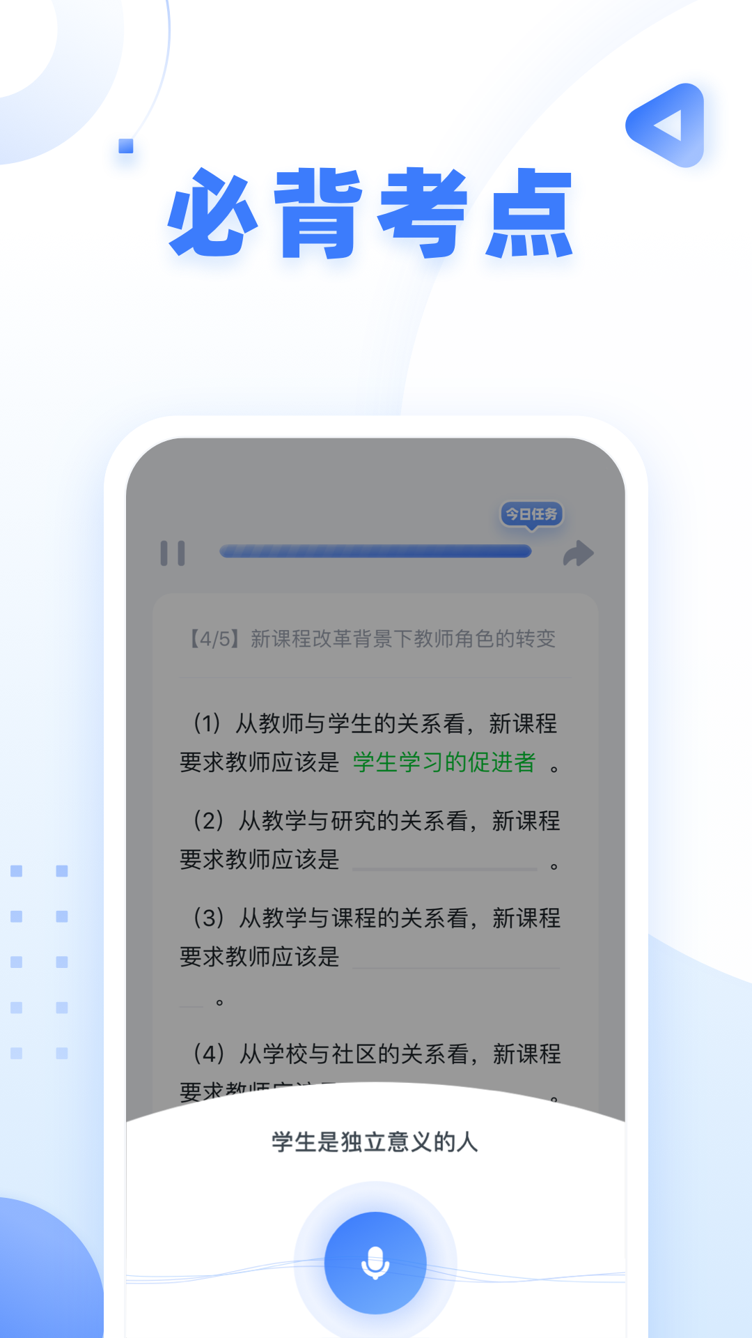 粉筆教師標準版