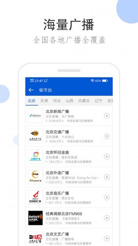 聽聽廣播手機最新版