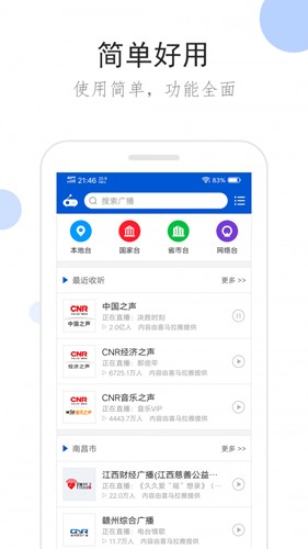 聽聽廣播手機最新版