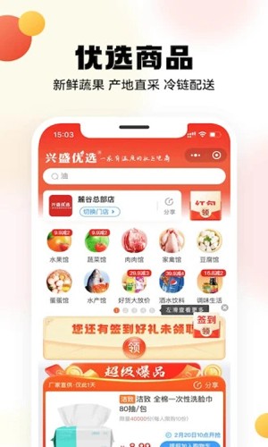 興盛優(yōu)選手機最新版