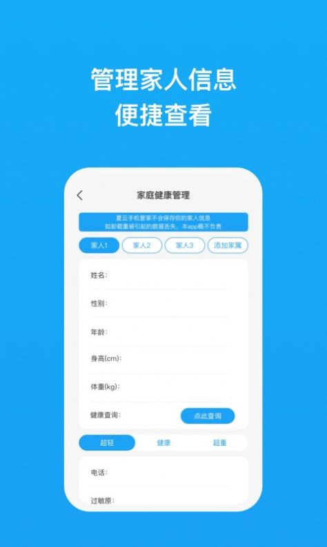 夏云手機管家安卓版