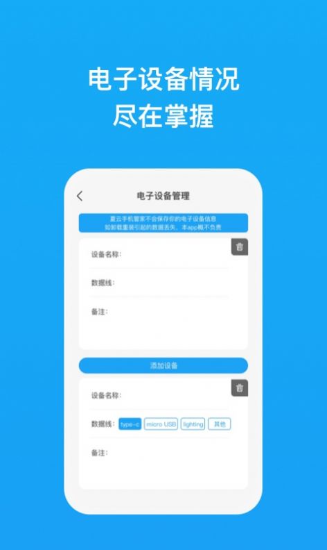 夏云手機管家安卓版