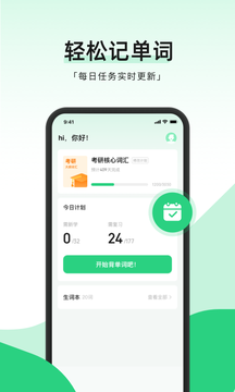 小開單詞正式版APP